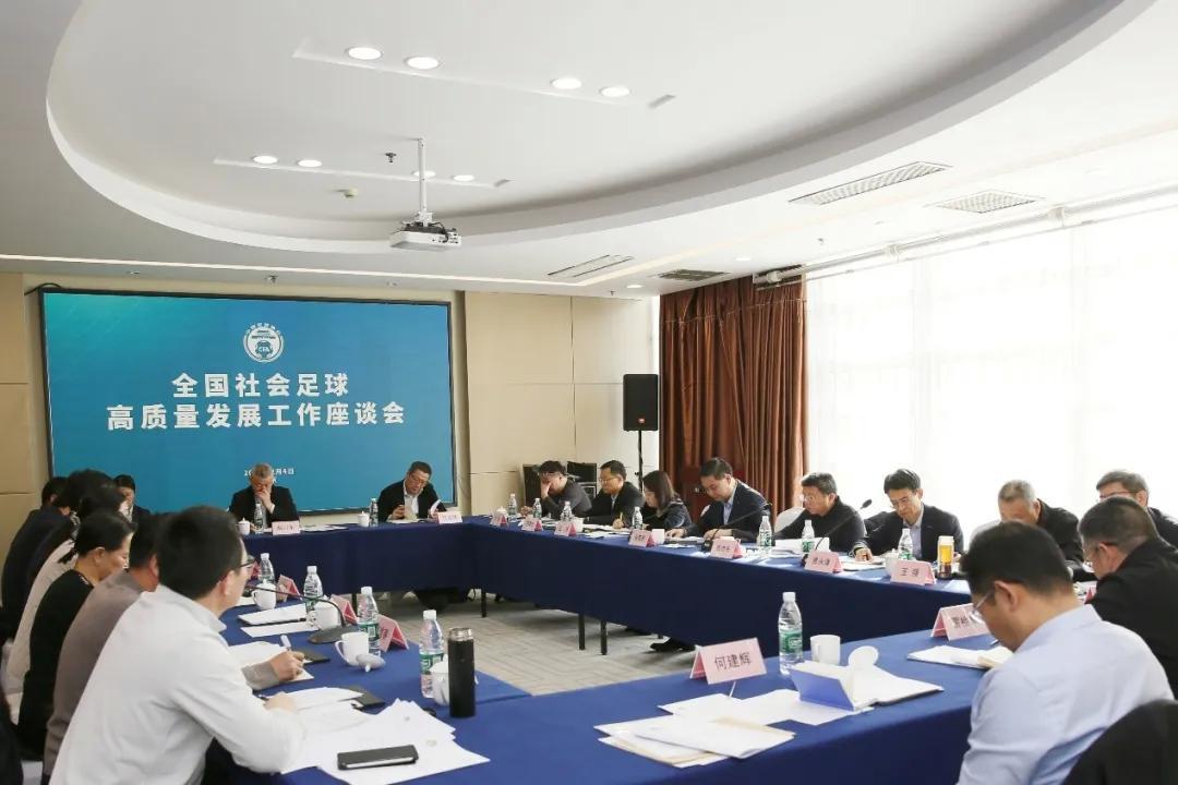 雷竞技官网-全国社会足球高质量发展工作座谈会在京召开，张家胜出席并讲话